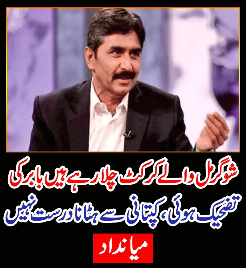 Javed Miandad Criticise the role of sugar millers